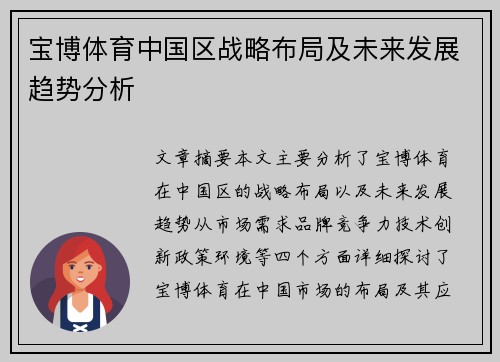 宝博体育中国区战略布局及未来发展趋势分析