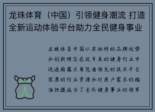 龙珠体育（中国）引领健身潮流 打造全新运动体验平台助力全民健身事业