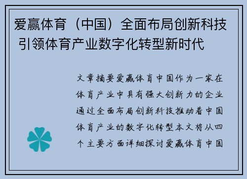 爱赢体育（中国）全面布局创新科技 引领体育产业数字化转型新时代