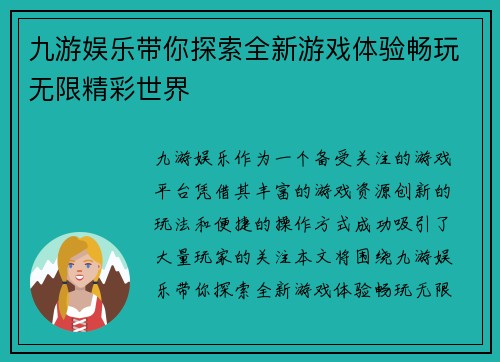 九游娱乐带你探索全新游戏体验畅玩无限精彩世界