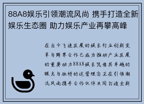 88A8娱乐引领潮流风尚 携手打造全新娱乐生态圈 助力娱乐产业再攀高峰