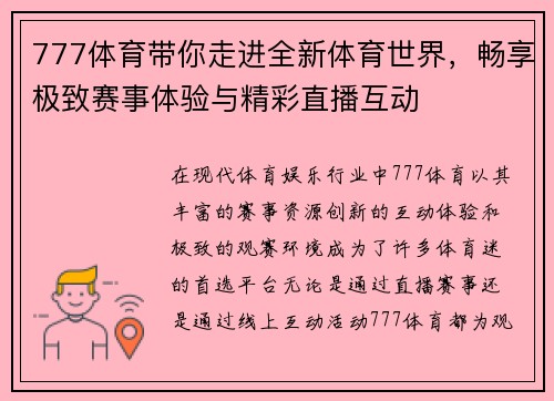 777体育带你走进全新体育世界，畅享极致赛事体验与精彩直播互动