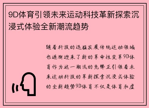 9D体育引领未来运动科技革新探索沉浸式体验全新潮流趋势