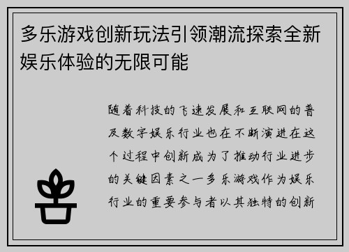 多乐游戏创新玩法引领潮流探索全新娱乐体验的无限可能