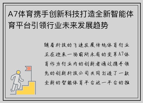 A7体育携手创新科技打造全新智能体育平台引领行业未来发展趋势 A7体育携手创新科技打造全新智能体育平台引领行业未来发展趋势