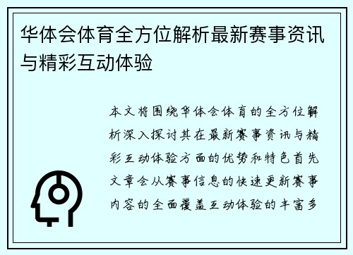 华体会体育全方位解析最新赛事资讯与精彩互动体验