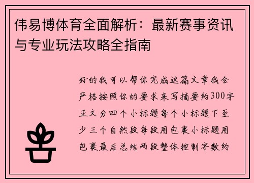伟易博体育全面解析：最新赛事资讯与专业玩法攻略全指南