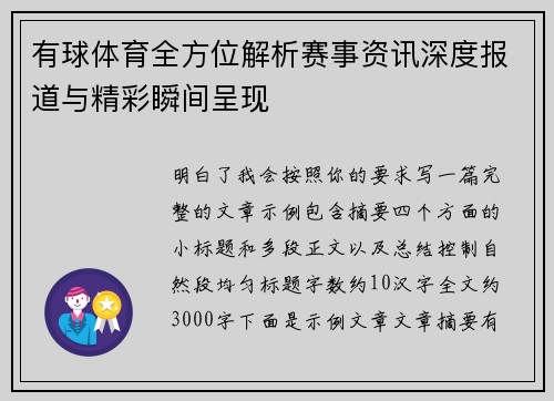 有球体育全方位解析赛事资讯深度报道与精彩瞬间呈现