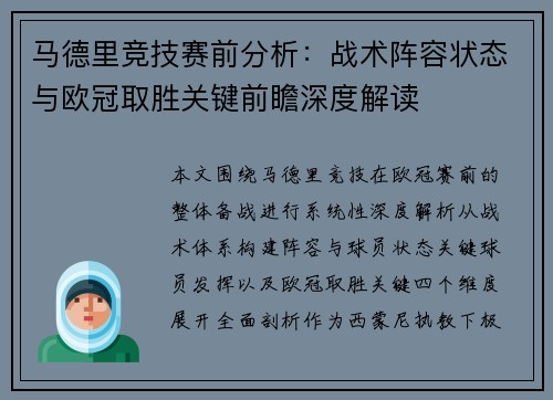 马德里竞技赛前分析:战术阵容状态与欧冠取胜关键前瞻深度解读 马德里竞技赛前分析:战术阵容状态与欧冠取胜关键前瞻深度解读