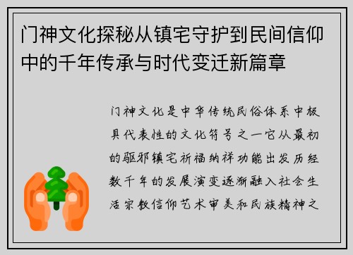门神文化探秘从镇宅守护到民间信仰中的千年传承与时代变迁新篇章