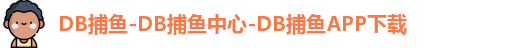 DB捕鱼